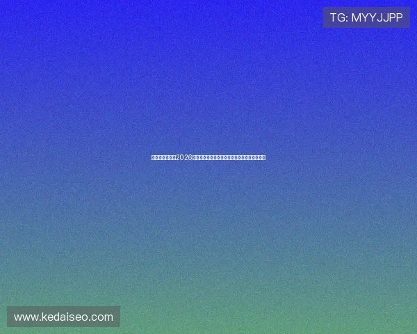 德赢娱乐官网:2026年世界杯赛场上的明星球员表现与数据统计分析 德赢娱乐官网:2026年世界杯赛场上的明星球员表现与数据统计分析