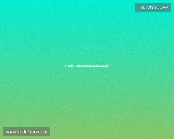 manbetx万博app下载安全下载渠道及常见问题解决方案 manbetx万博app下载安全下载渠道及常见问题解决方案
